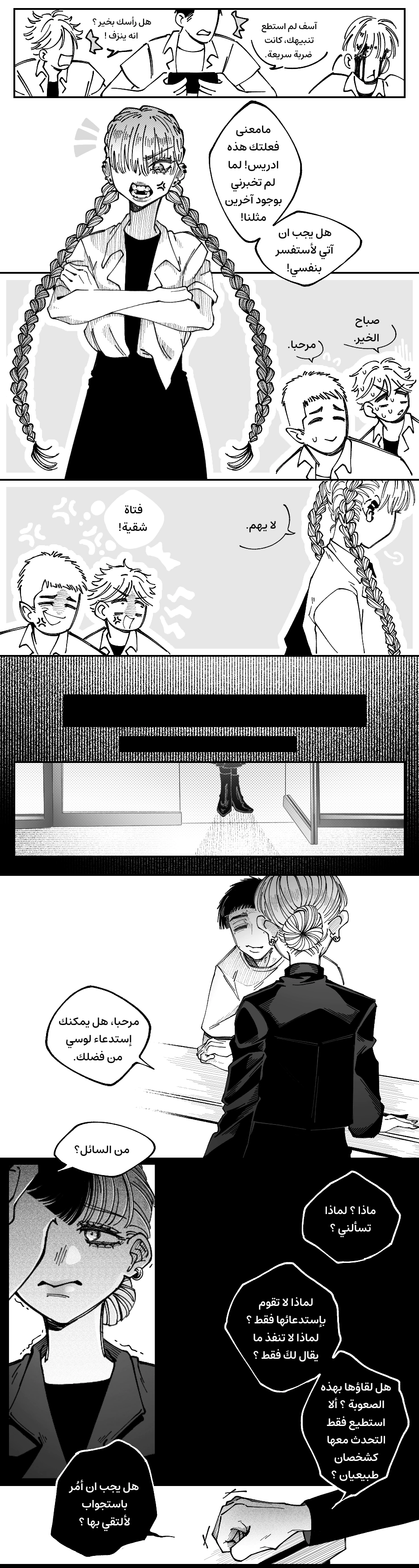 Read منظمة الفراشة AR Manga Online