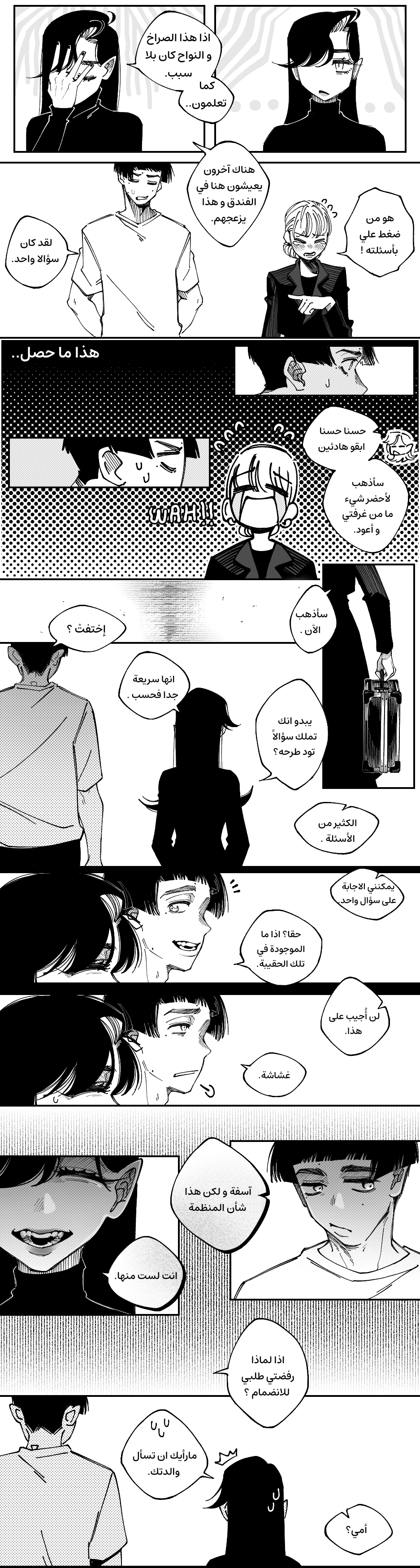Read منظمة الفراشة AR Manga Online