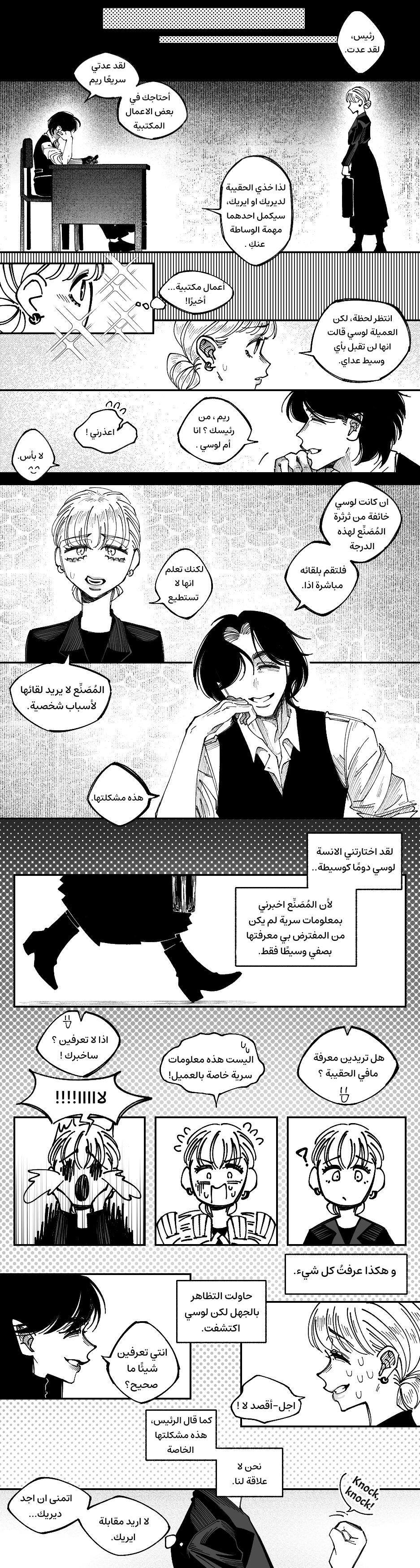 Read منظمة الفراشة AR Manga Online