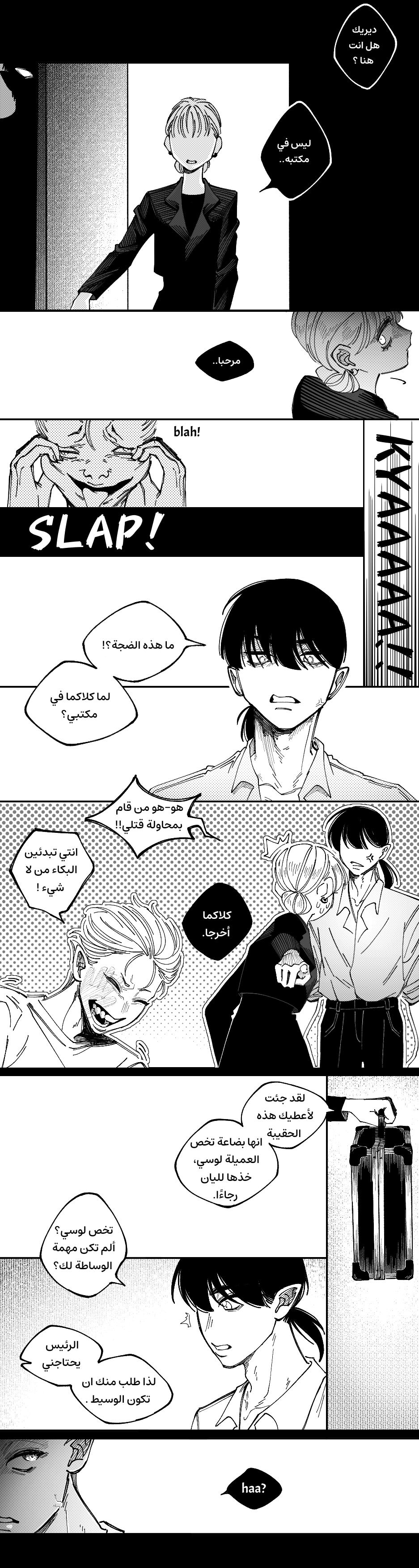 Read منظمة الفراشة AR Manga Online