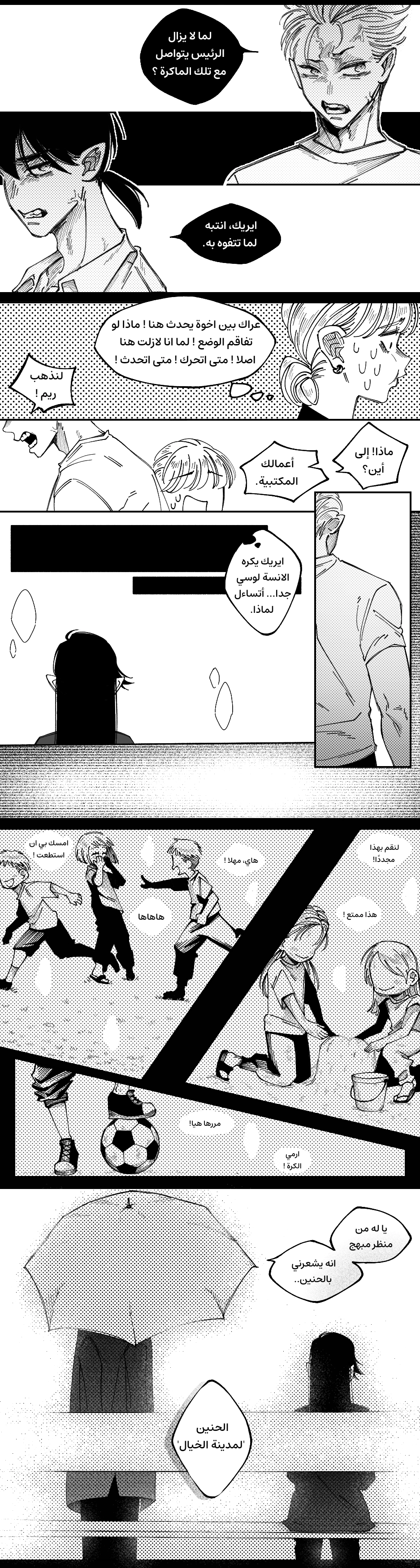 Read منظمة الفراشة AR Manga Online