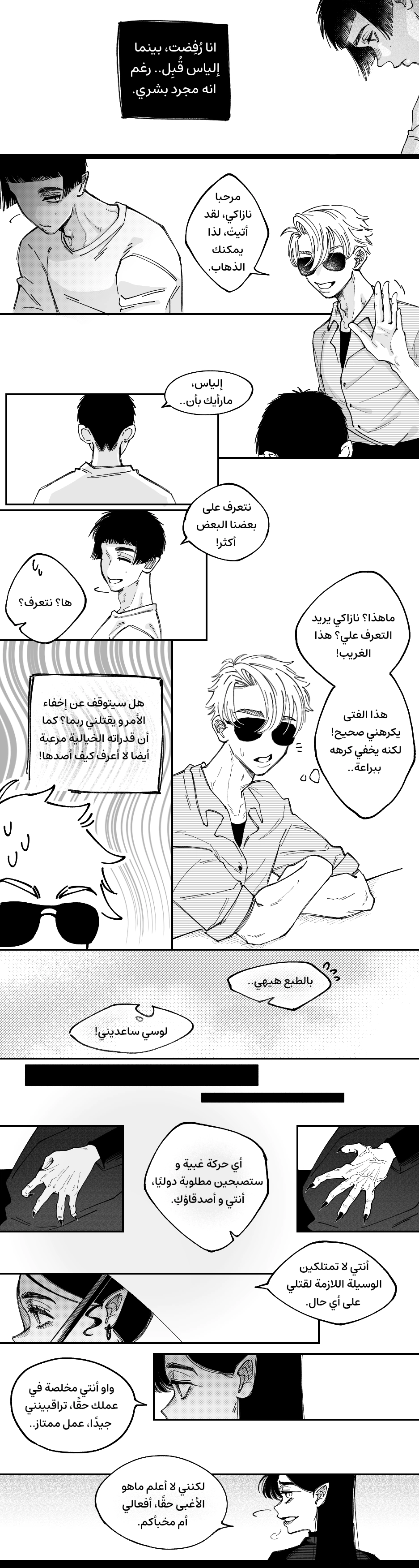 Read منظمة الفراشة AR Manga Online