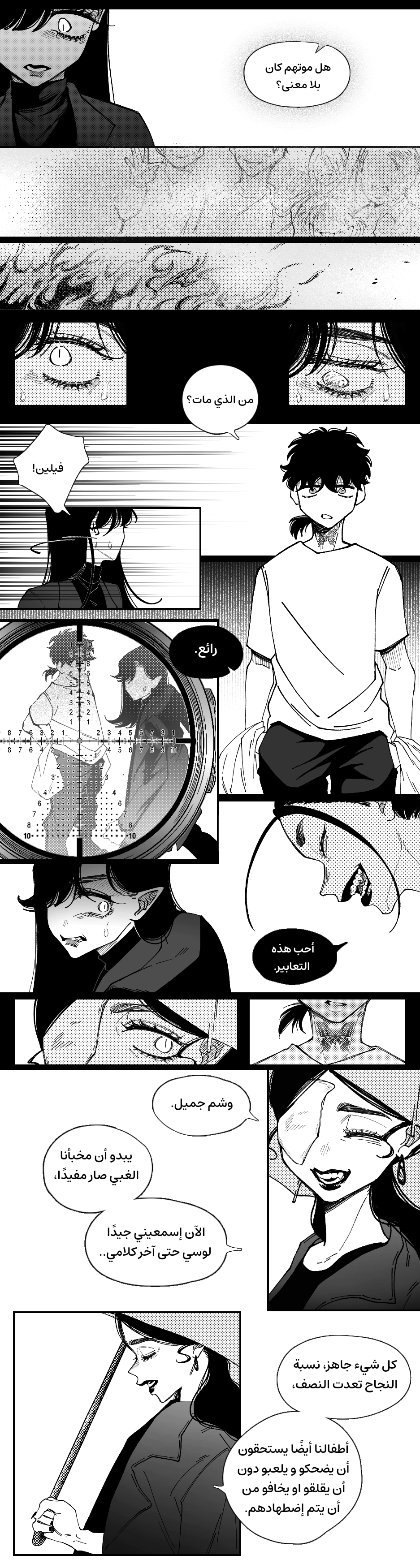 Read منظمة الفراشة AR Manga Online