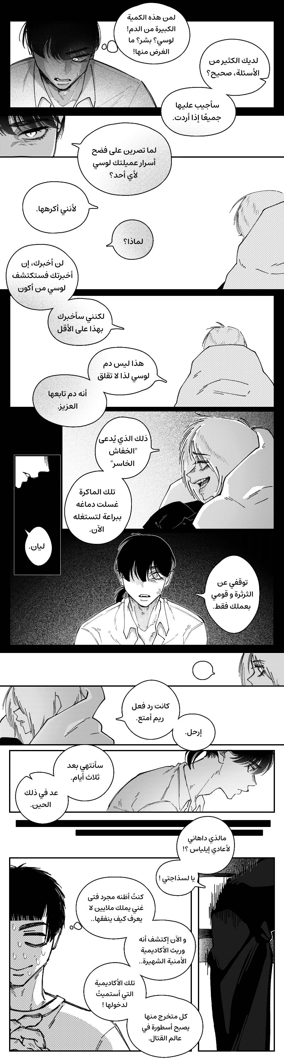 Read منظمة الفراشة AR Manga Online