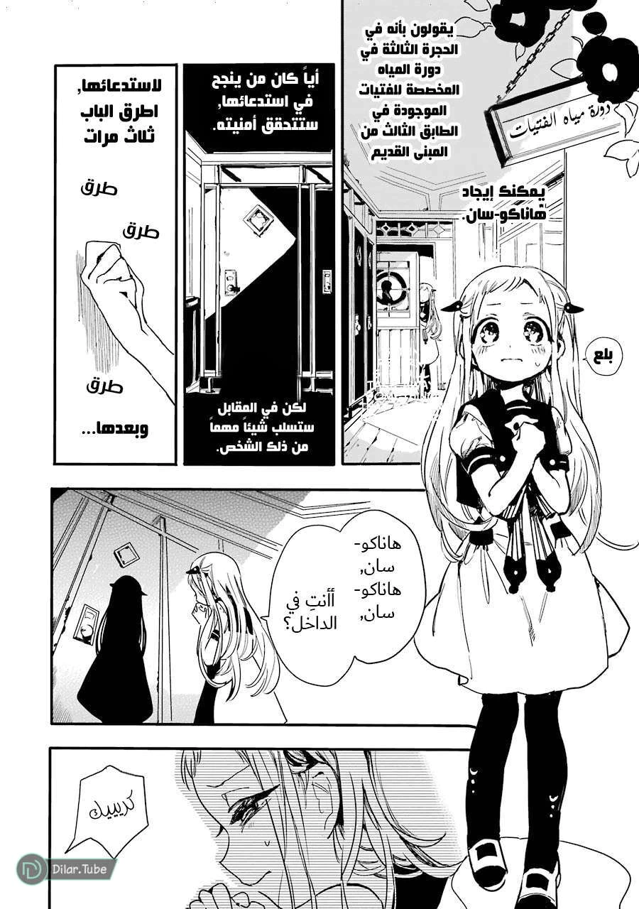 Read هاناكو-كن المقيد بالمرحاض AR Manga Online