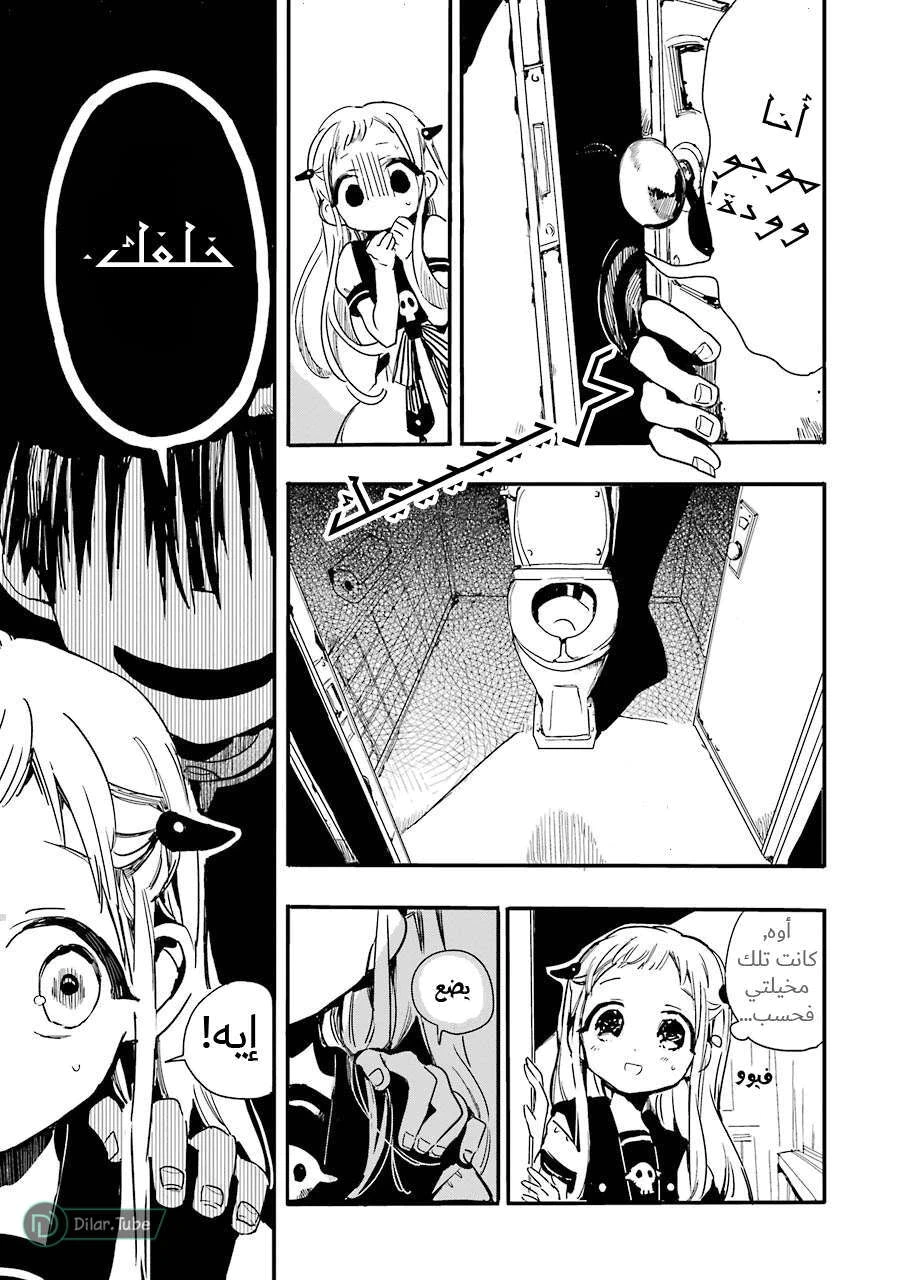 Read هاناكو-كن المقيد بالمرحاض AR Manga Online