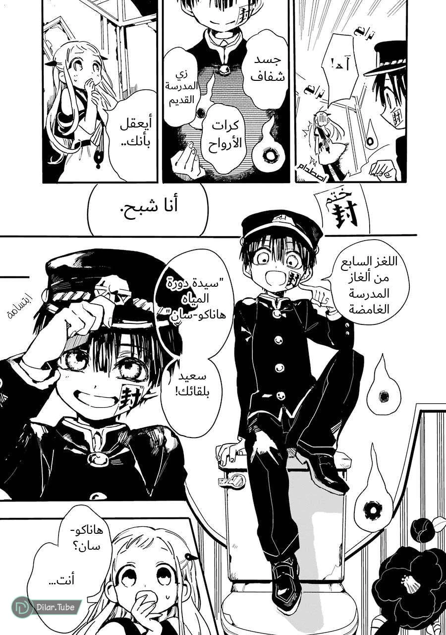 Read هاناكو-كن المقيد بالمرحاض AR Manga Online