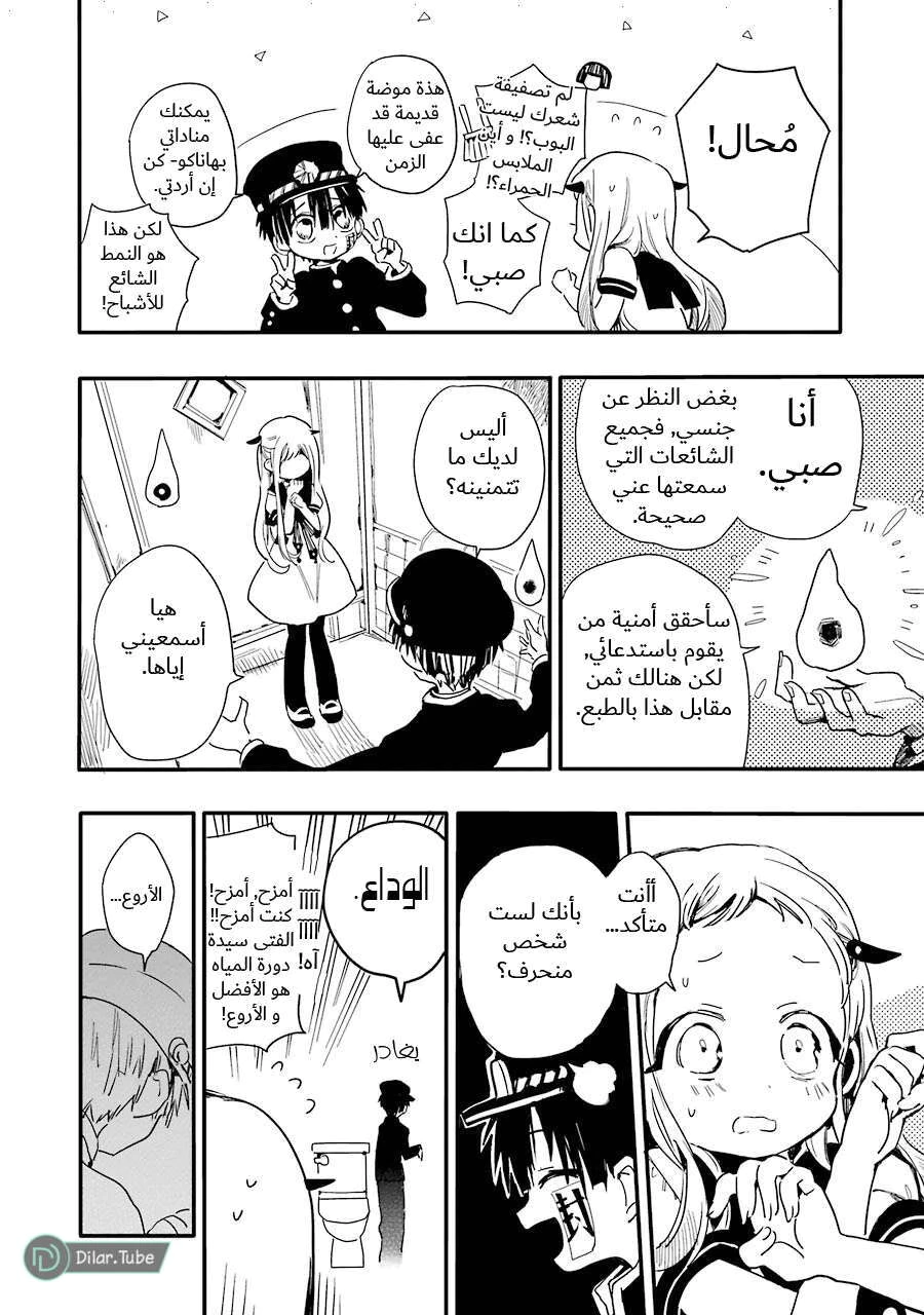 Read هاناكو-كن المقيد بالمرحاض AR Manga Online