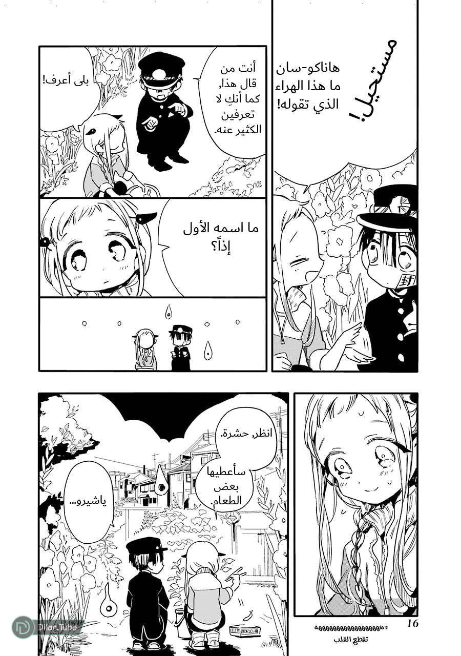 Read هاناكو-كن المقيد بالمرحاض AR Manga Online