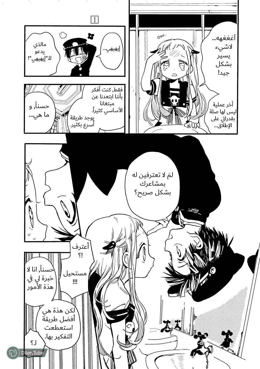 Read هاناكو-كن المقيد بالمرحاض AR Manga Online
