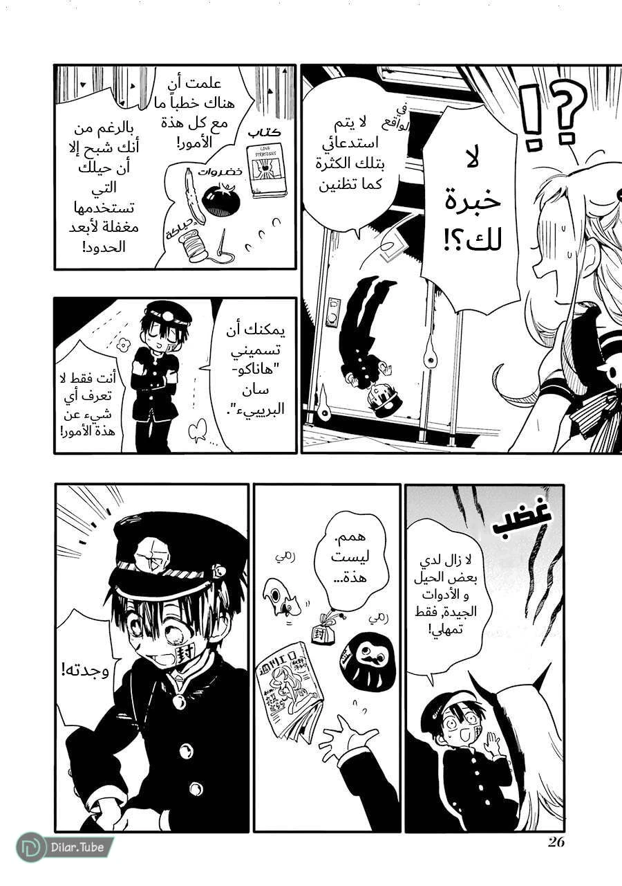 Read هاناكو-كن المقيد بالمرحاض AR Manga Online