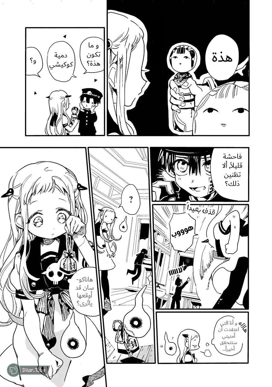 Read هاناكو-كن المقيد بالمرحاض AR Manga Online