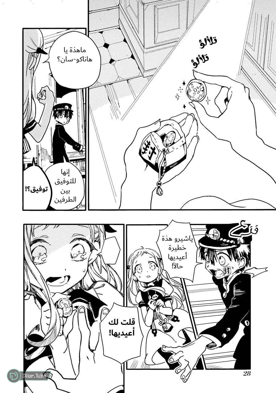 Read هاناكو-كن المقيد بالمرحاض AR Manga Online