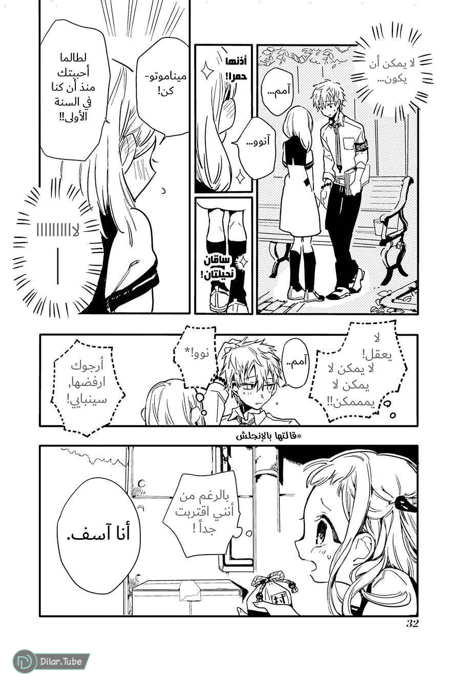 Read هاناكو-كن المقيد بالمرحاض AR Manga Online