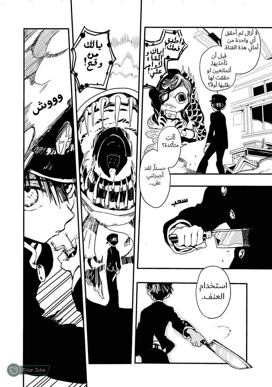 Read هاناكو-كن المقيد بالمرحاض AR Manga Online