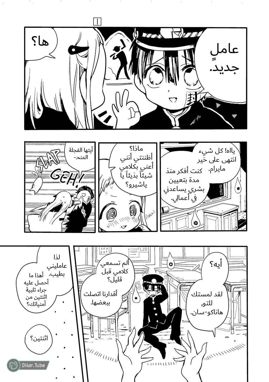 Read هاناكو-كن المقيد بالمرحاض AR Manga Online