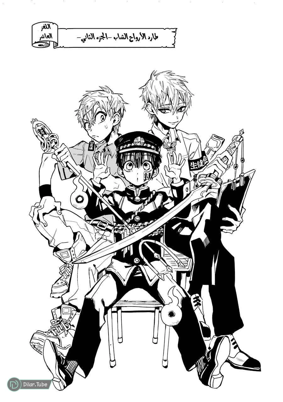 Read هاناكو-كن المقيد بالمرحاض AR Manga Online