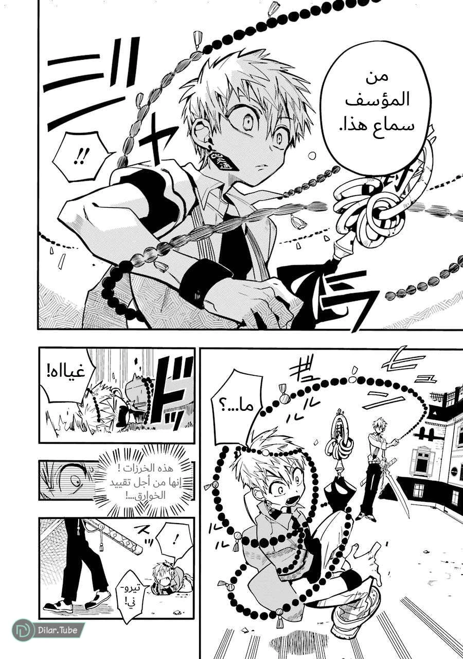 Read هاناكو-كن المقيد بالمرحاض AR Manga Online