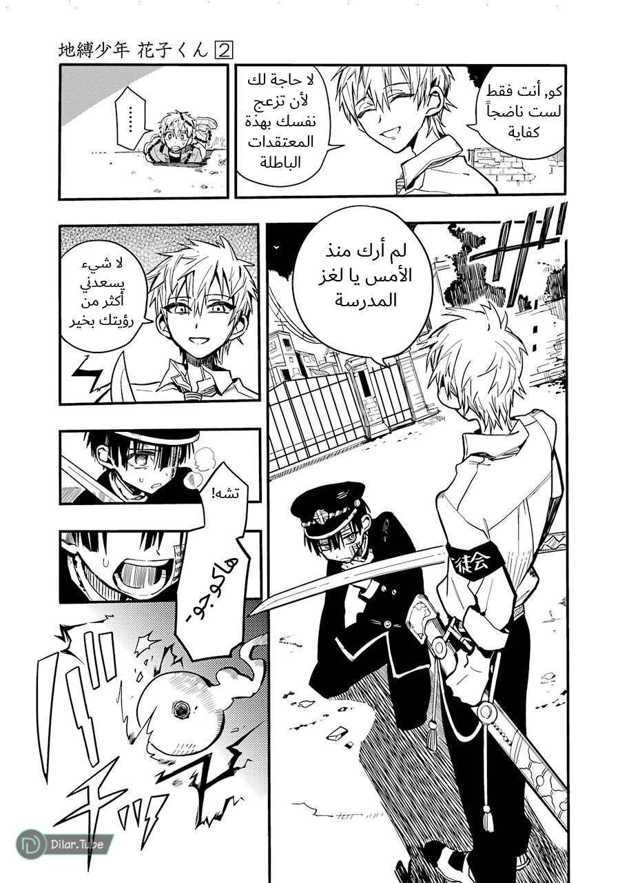 Read هاناكو-كن المقيد بالمرحاض AR Manga Online