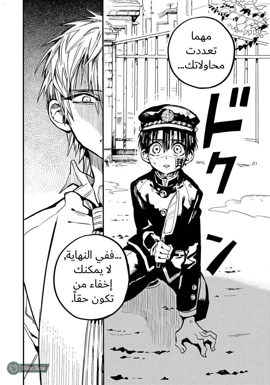 Read هاناكو-كن المقيد بالمرحاض AR Manga Online