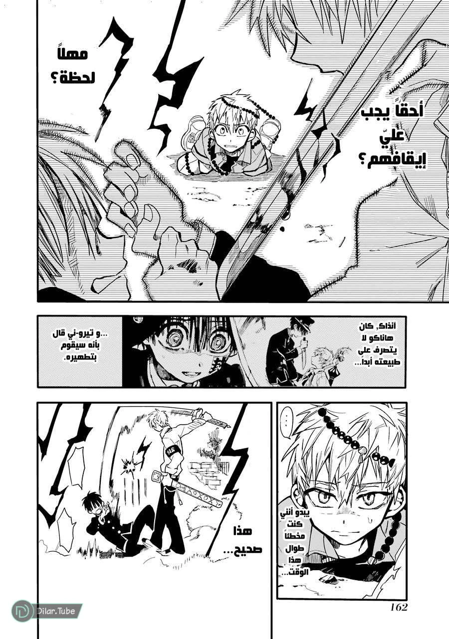 Read هاناكو-كن المقيد بالمرحاض AR Manga Online