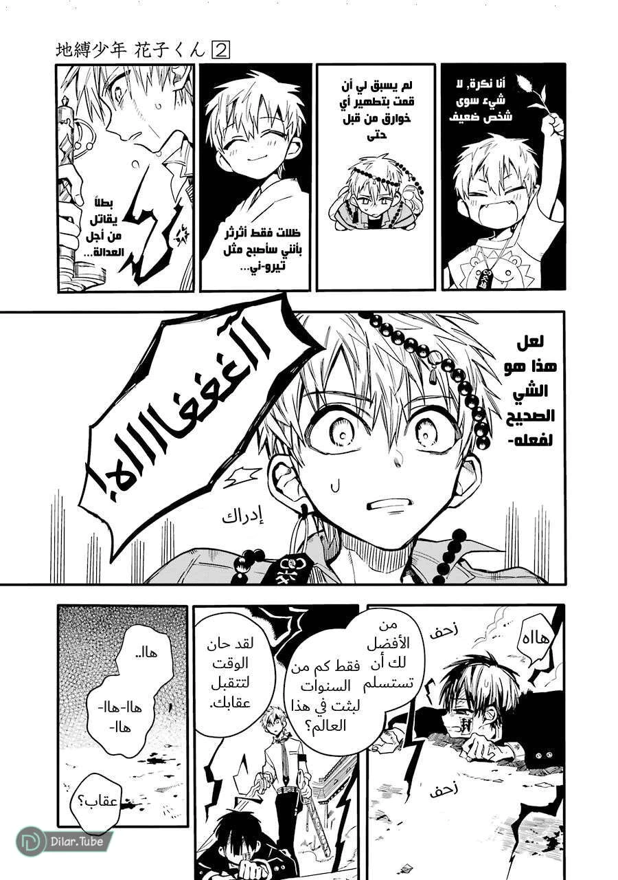 Read هاناكو-كن المقيد بالمرحاض AR Manga Online
