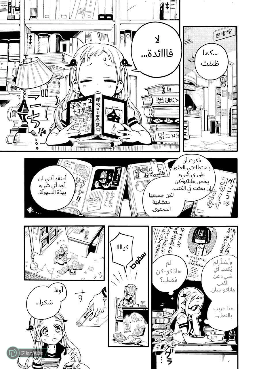 Read هاناكو-كن المقيد بالمرحاض AR Manga Online