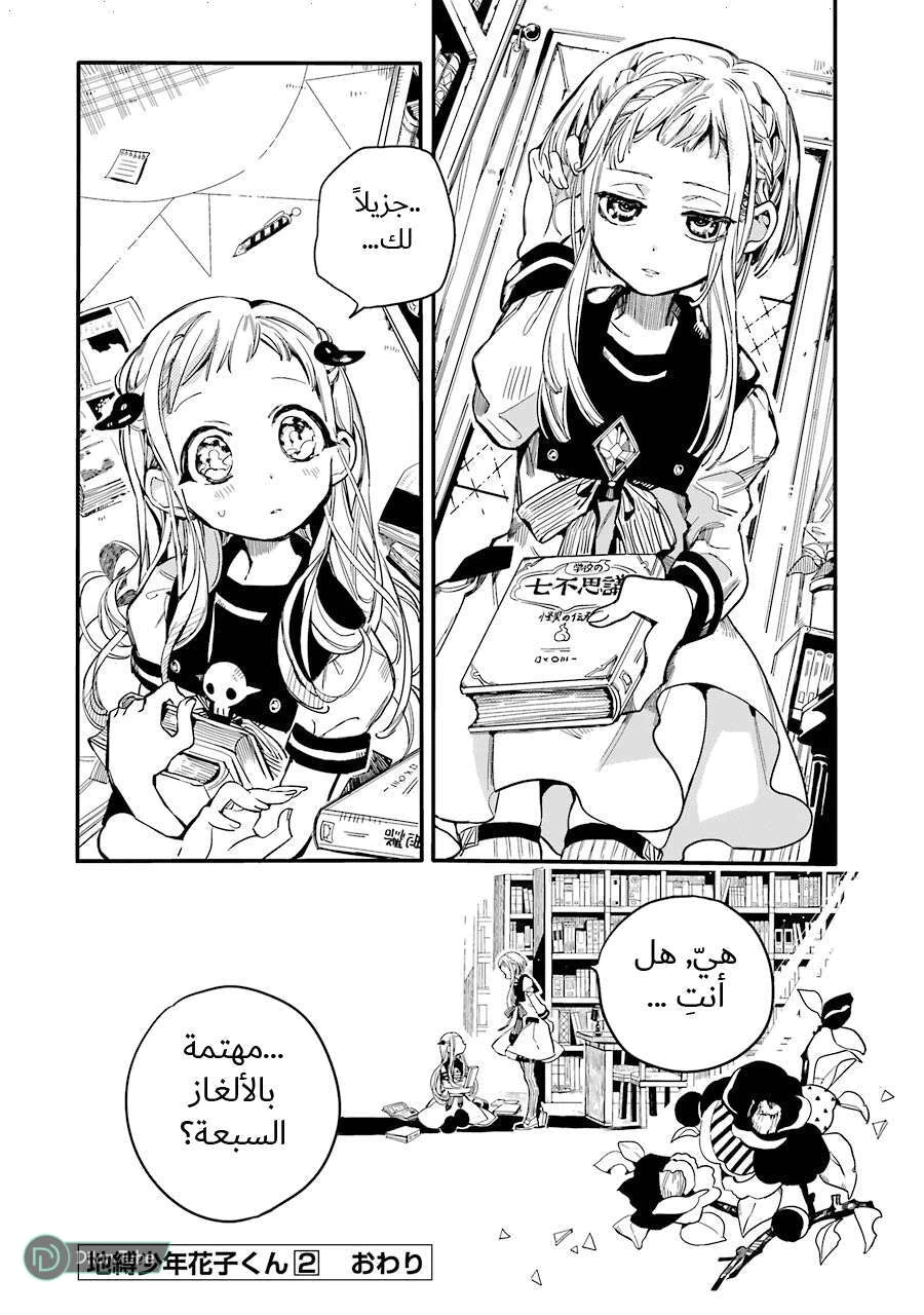 Read هاناكو-كن المقيد بالمرحاض AR Manga Online