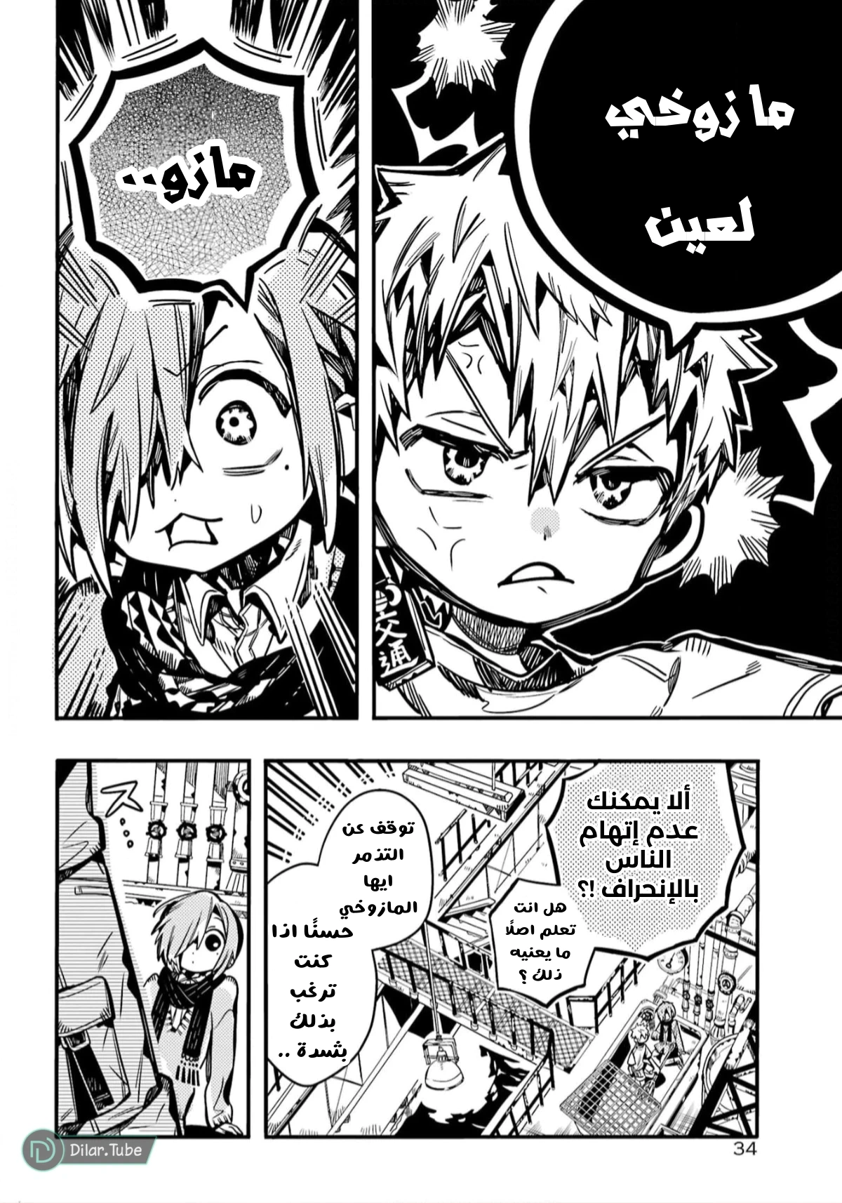 Read هاناكو-كن المقيد بالمرحاض AR Manga Online