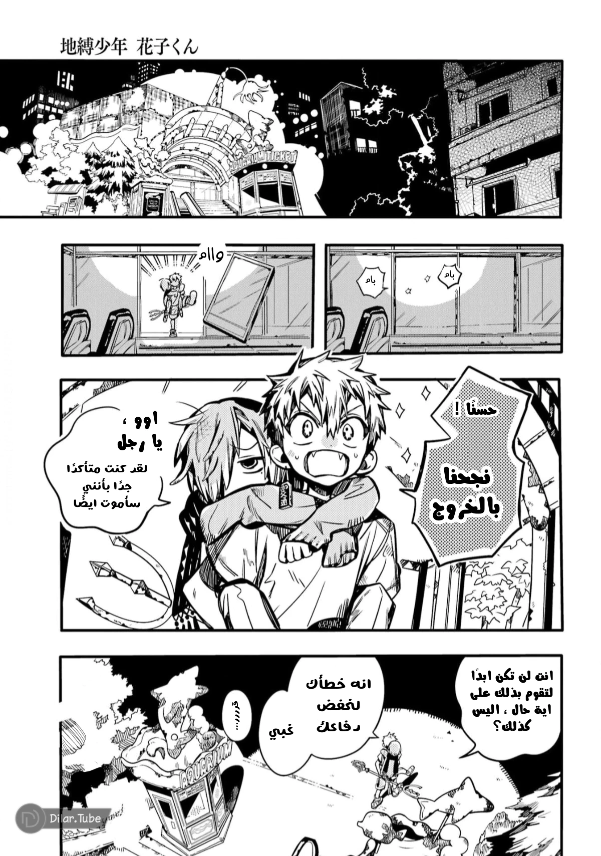 Read هاناكو-كن المقيد بالمرحاض AR Manga Online