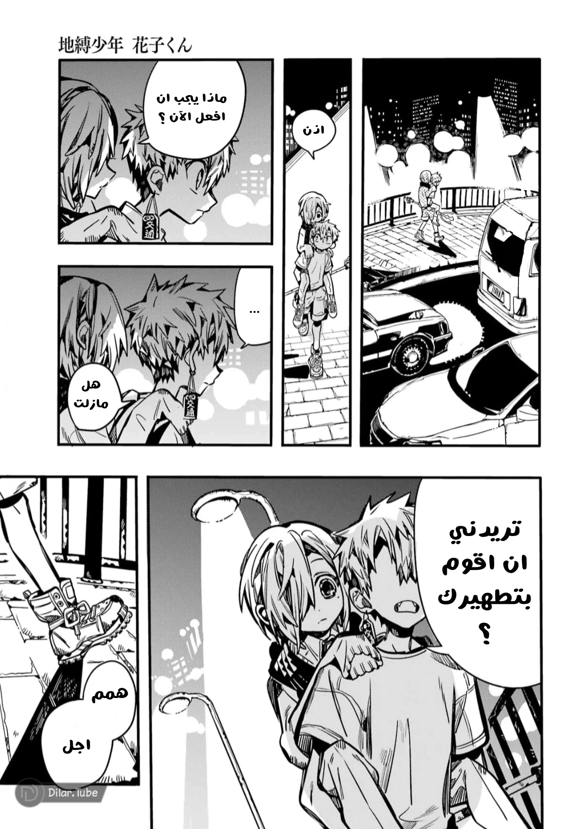 Read هاناكو-كن المقيد بالمرحاض AR Manga Online