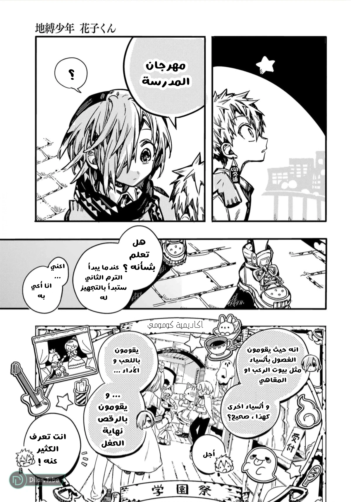 Read هاناكو-كن المقيد بالمرحاض AR Manga Online