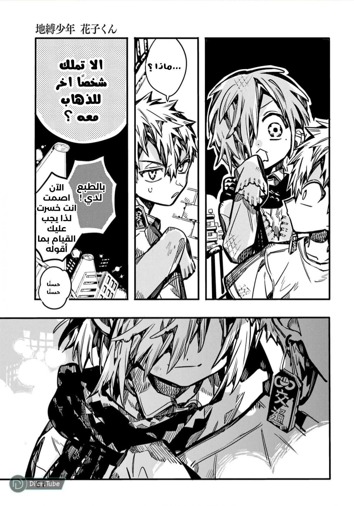 Read هاناكو-كن المقيد بالمرحاض AR Manga Online