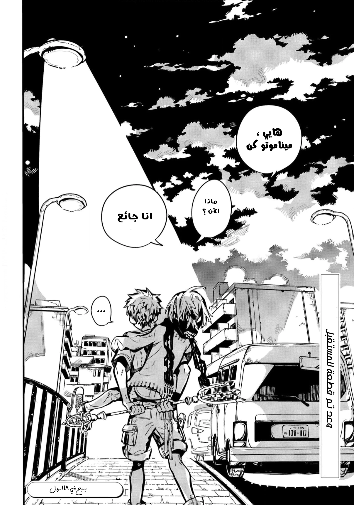Read هاناكو-كن المقيد بالمرحاض AR Manga Online