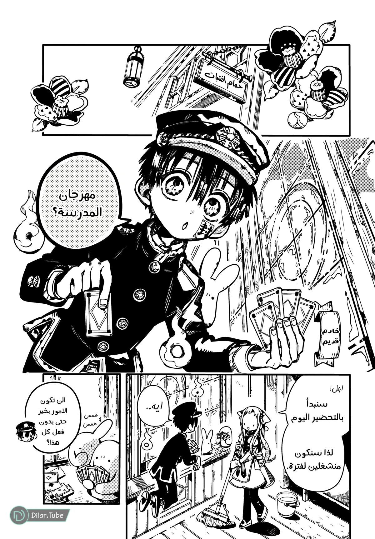 Read هاناكو-كن المقيد بالمرحاض AR Manga Online