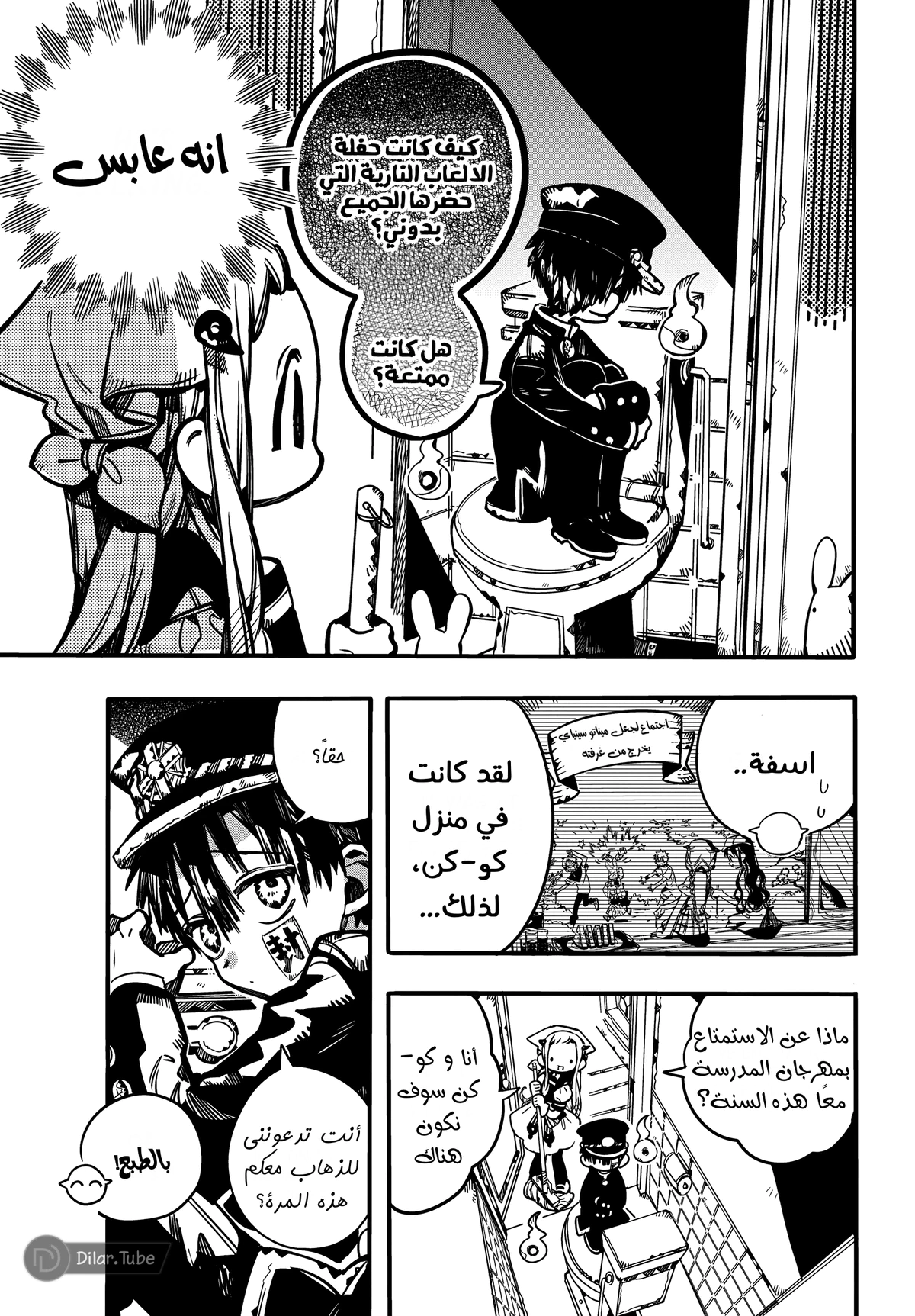 Read هاناكو-كن المقيد بالمرحاض AR Manga Online