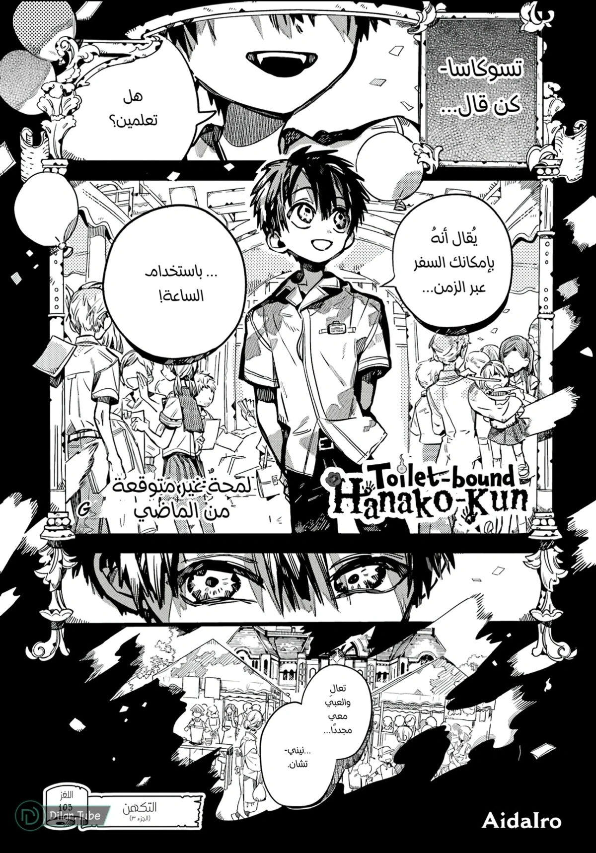 Read هاناكو-كن المقيد بالمرحاض AR Manga Online