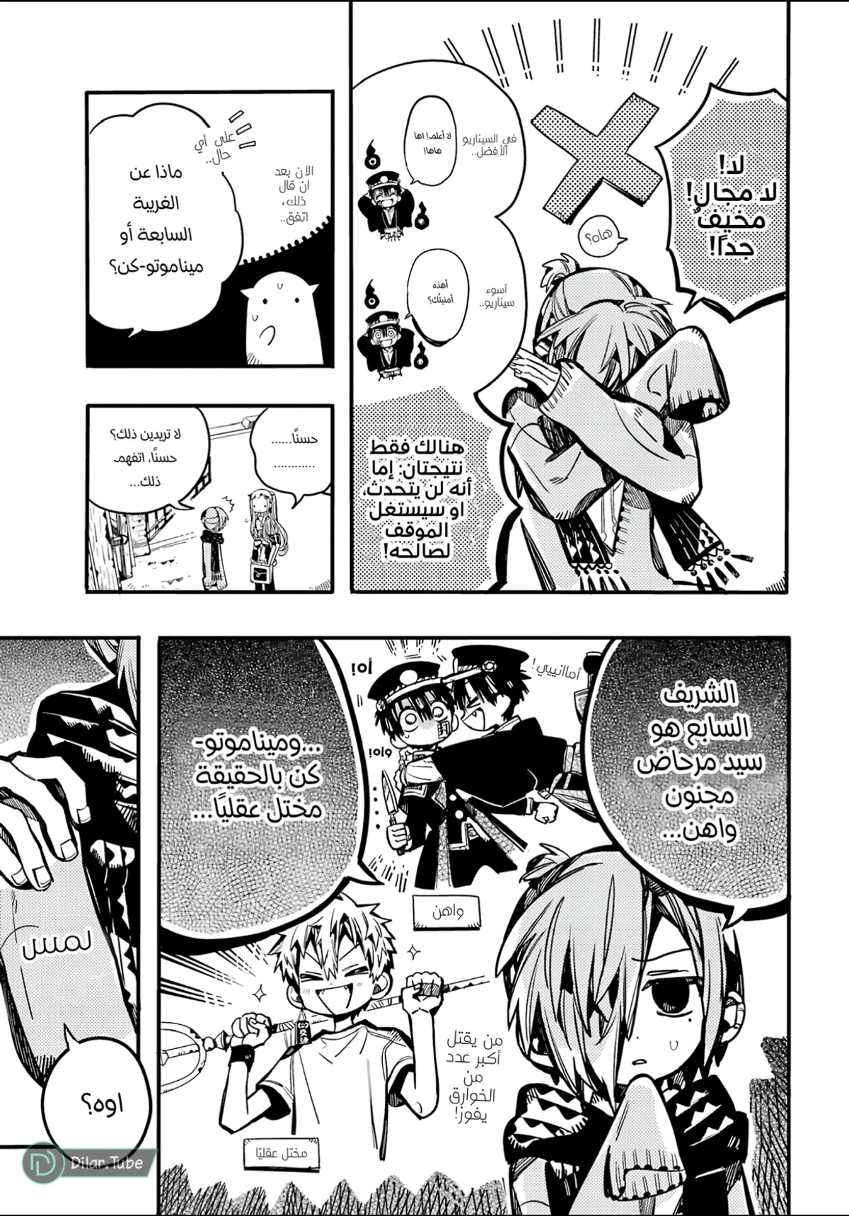 Read هاناكو-كن المقيد بالمرحاض AR Manga Online