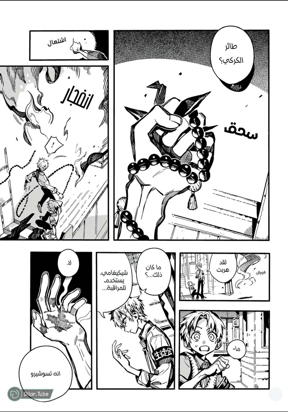 Read هاناكو-كن المقيد بالمرحاض AR Manga Online