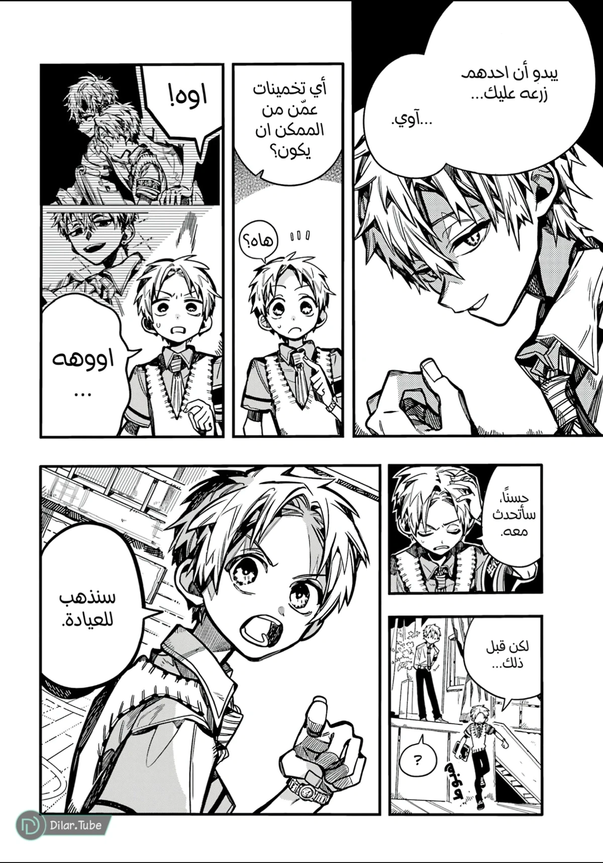Read هاناكو-كن المقيد بالمرحاض AR Manga Online