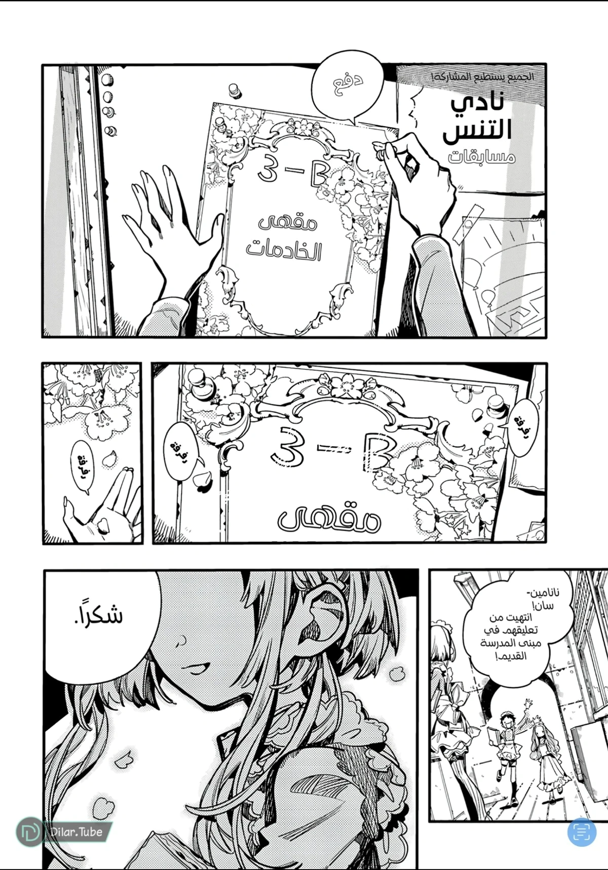 Read هاناكو-كن المقيد بالمرحاض AR Manga Online