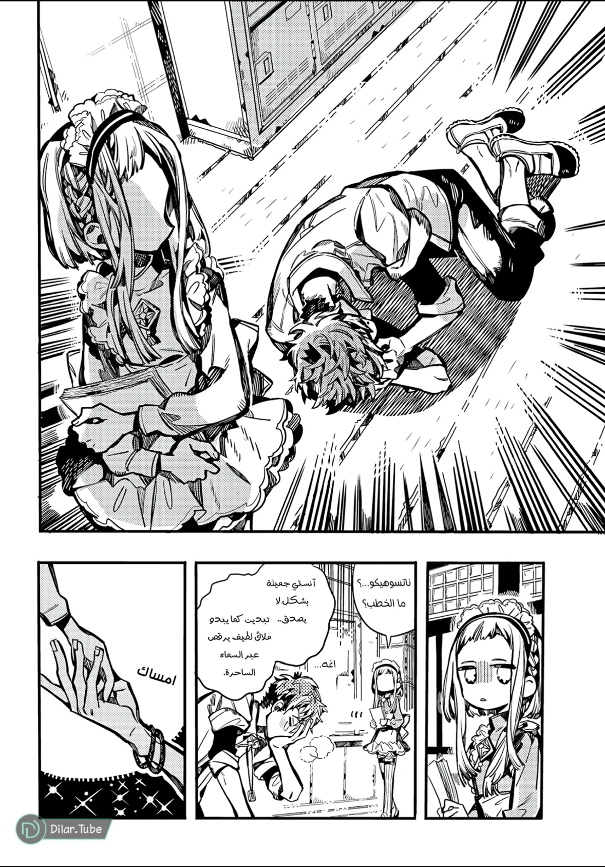 Read هاناكو-كن المقيد بالمرحاض AR Manga Online