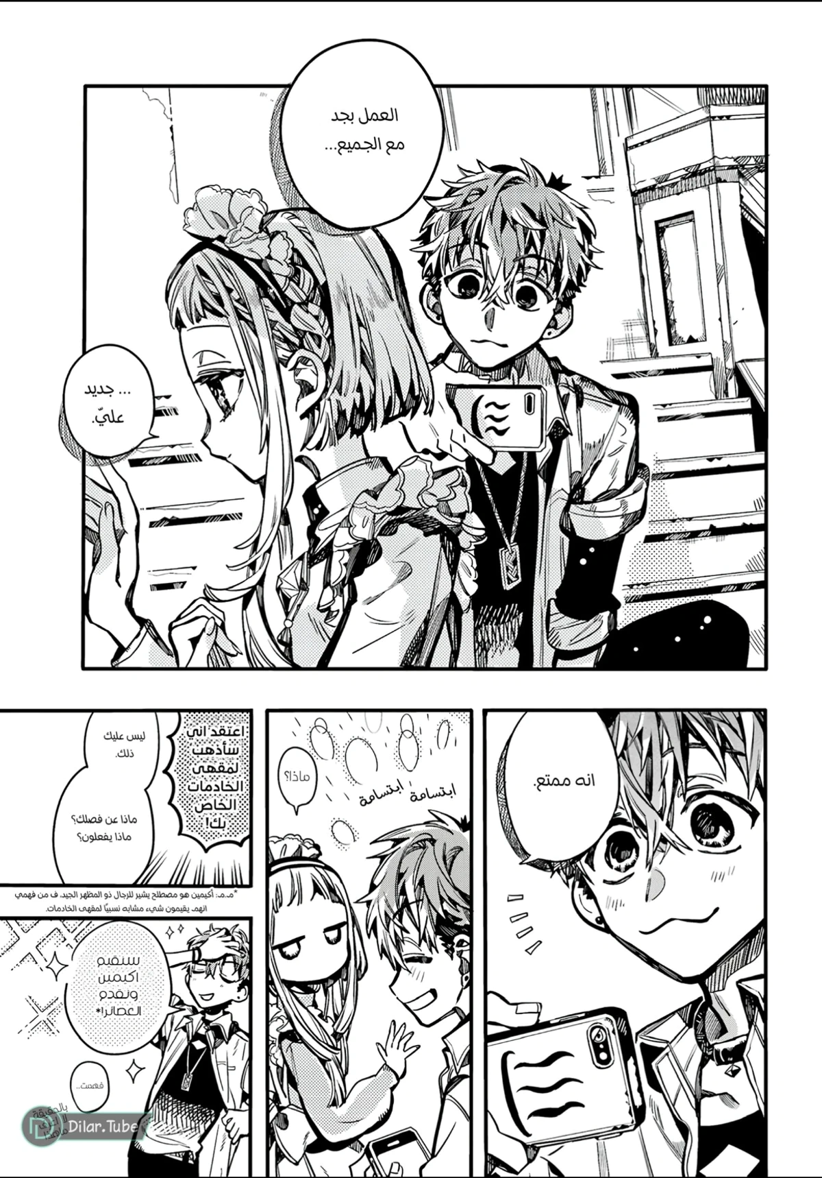 Read هاناكو-كن المقيد بالمرحاض AR Manga Online