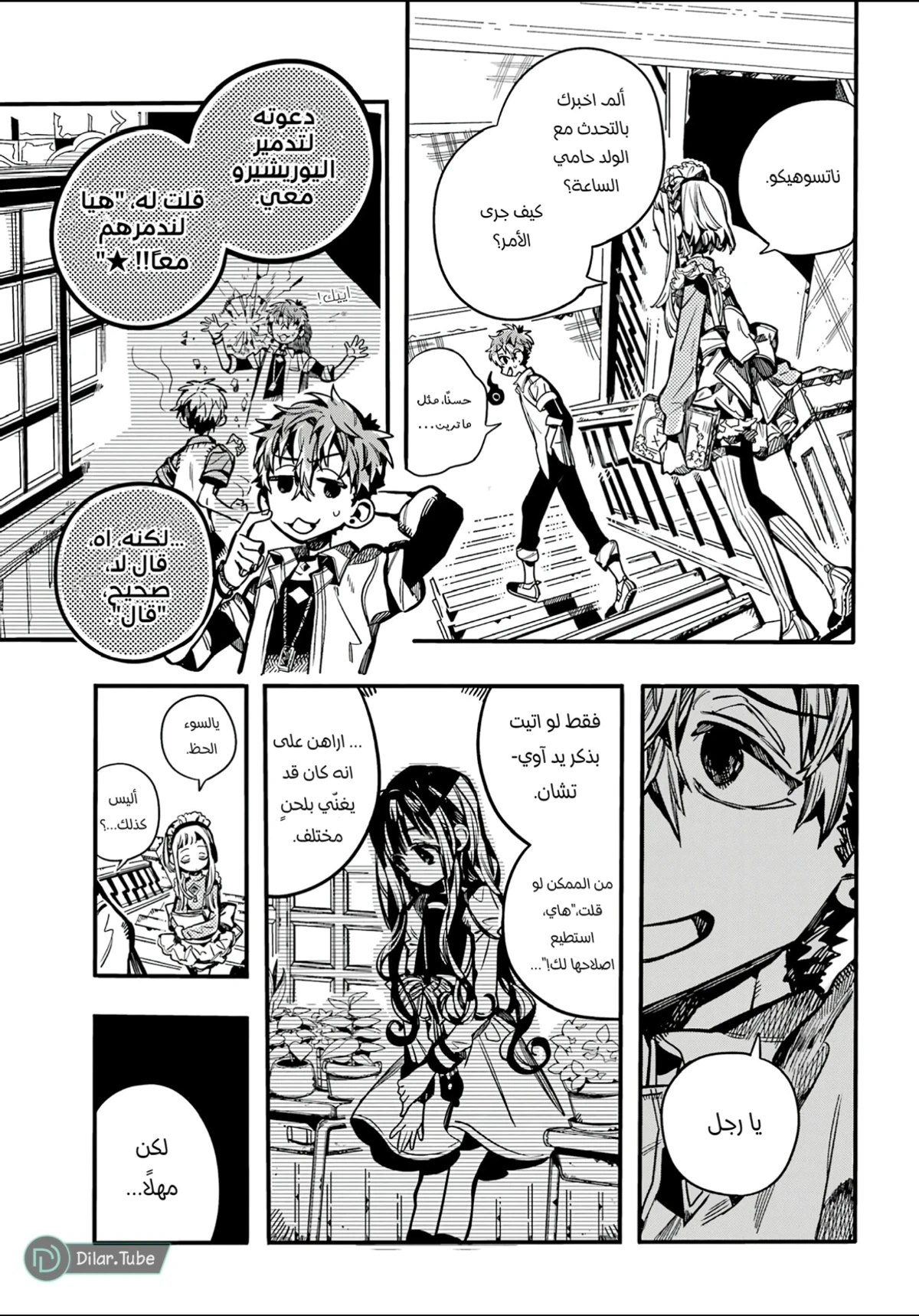 Read هاناكو-كن المقيد بالمرحاض AR Manga Online