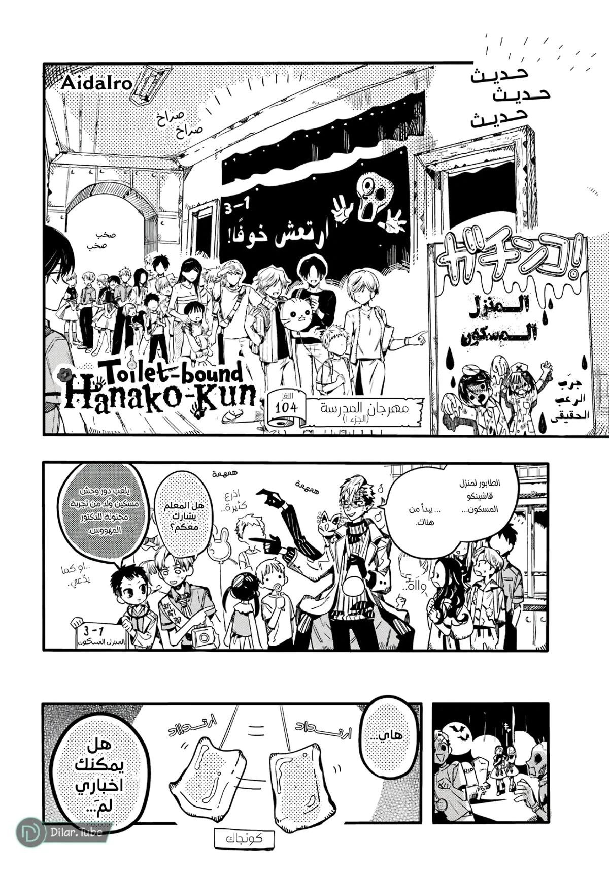 Read هاناكو-كن المقيد بالمرحاض AR Manga Online