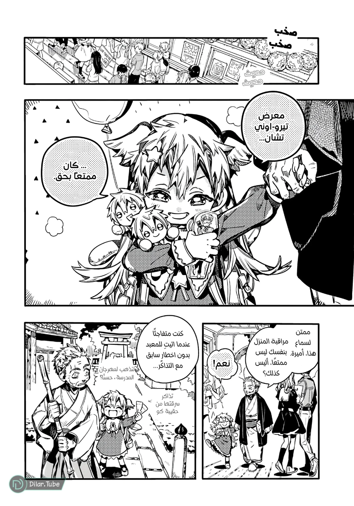 Read هاناكو-كن المقيد بالمرحاض AR Manga Online