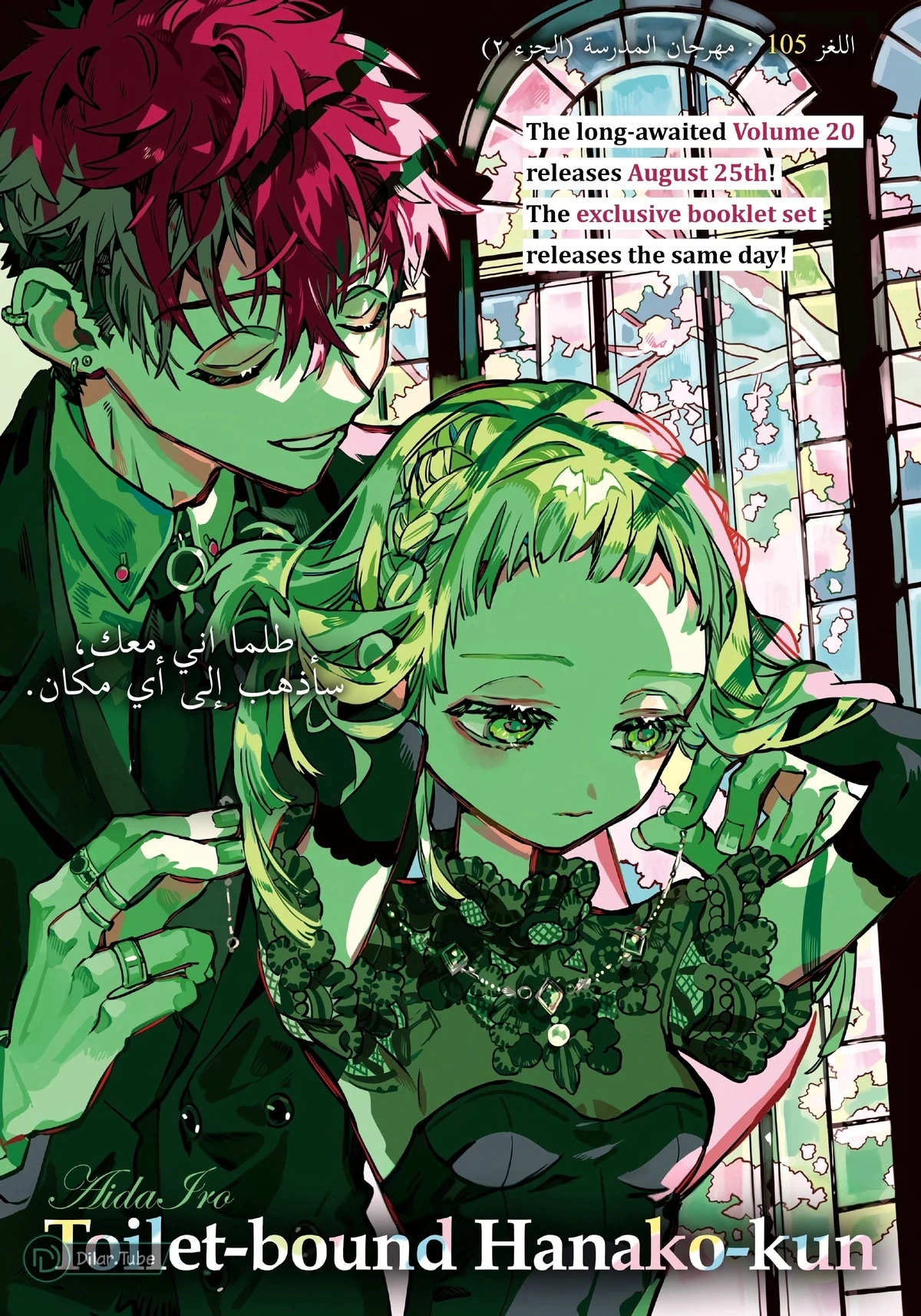 Read هاناكو-كن المقيد بالمرحاض AR Manga Online