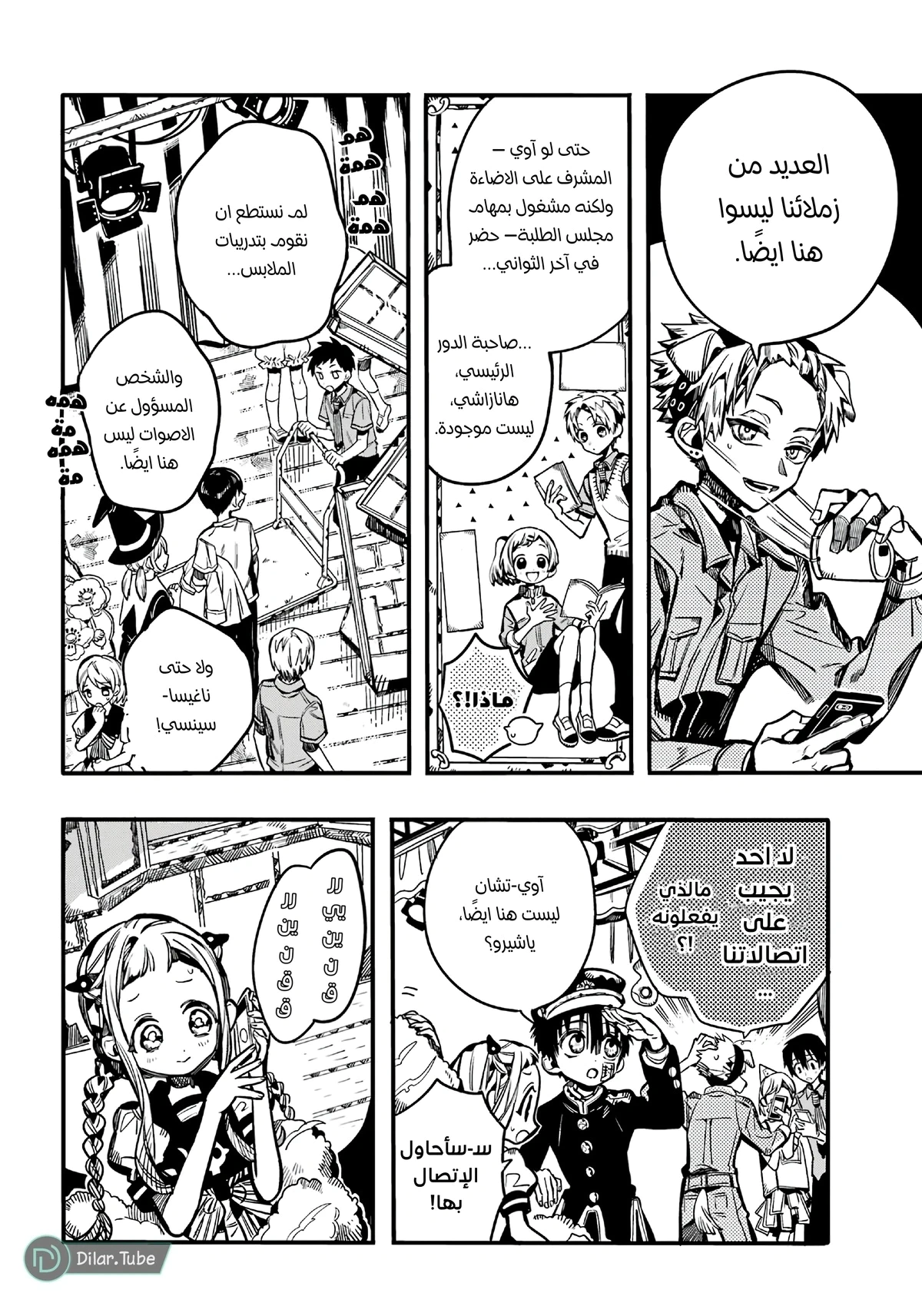 Read هاناكو-كن المقيد بالمرحاض AR Manga Online