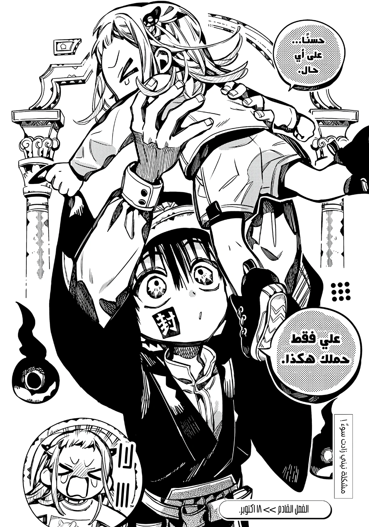 Read هاناكو-كن المقيد بالمرحاض AR Manga Online