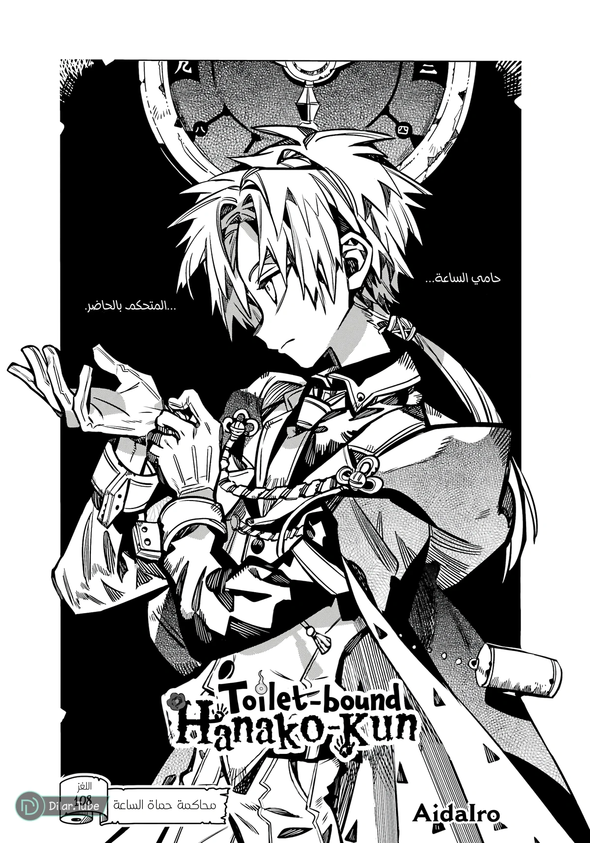 Read هاناكو-كن المقيد بالمرحاض AR Manga Online
